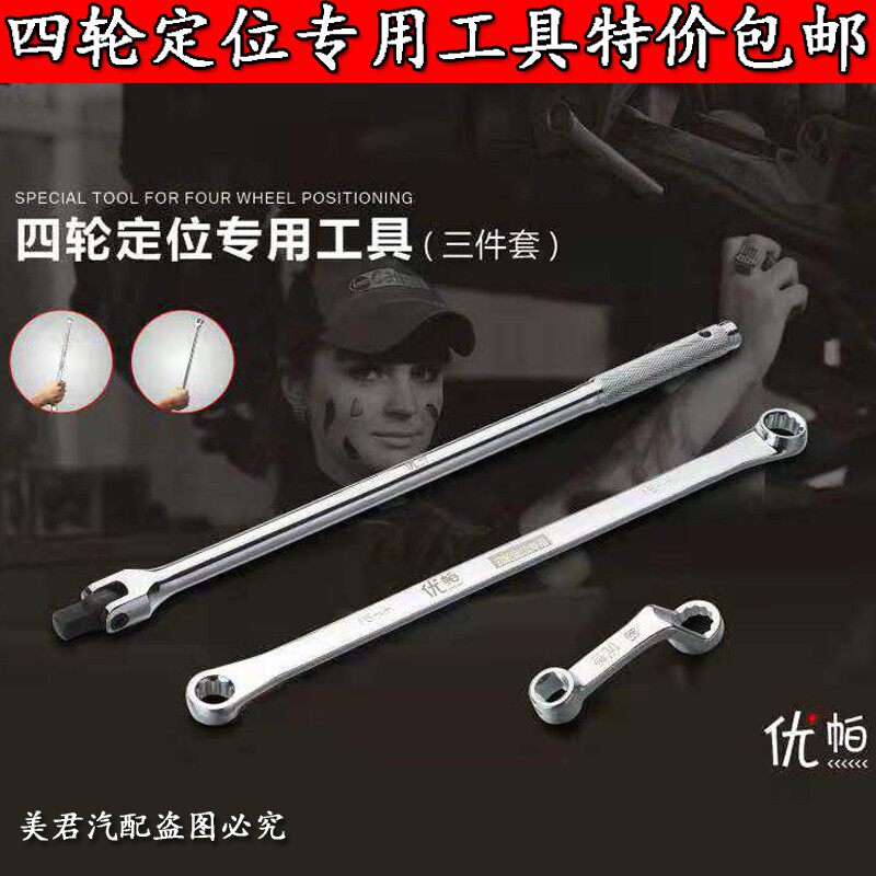Four-wheel alignment special tool Fox Audi chassis repair plum wrench camber angle adjustment and detection 5-piece set