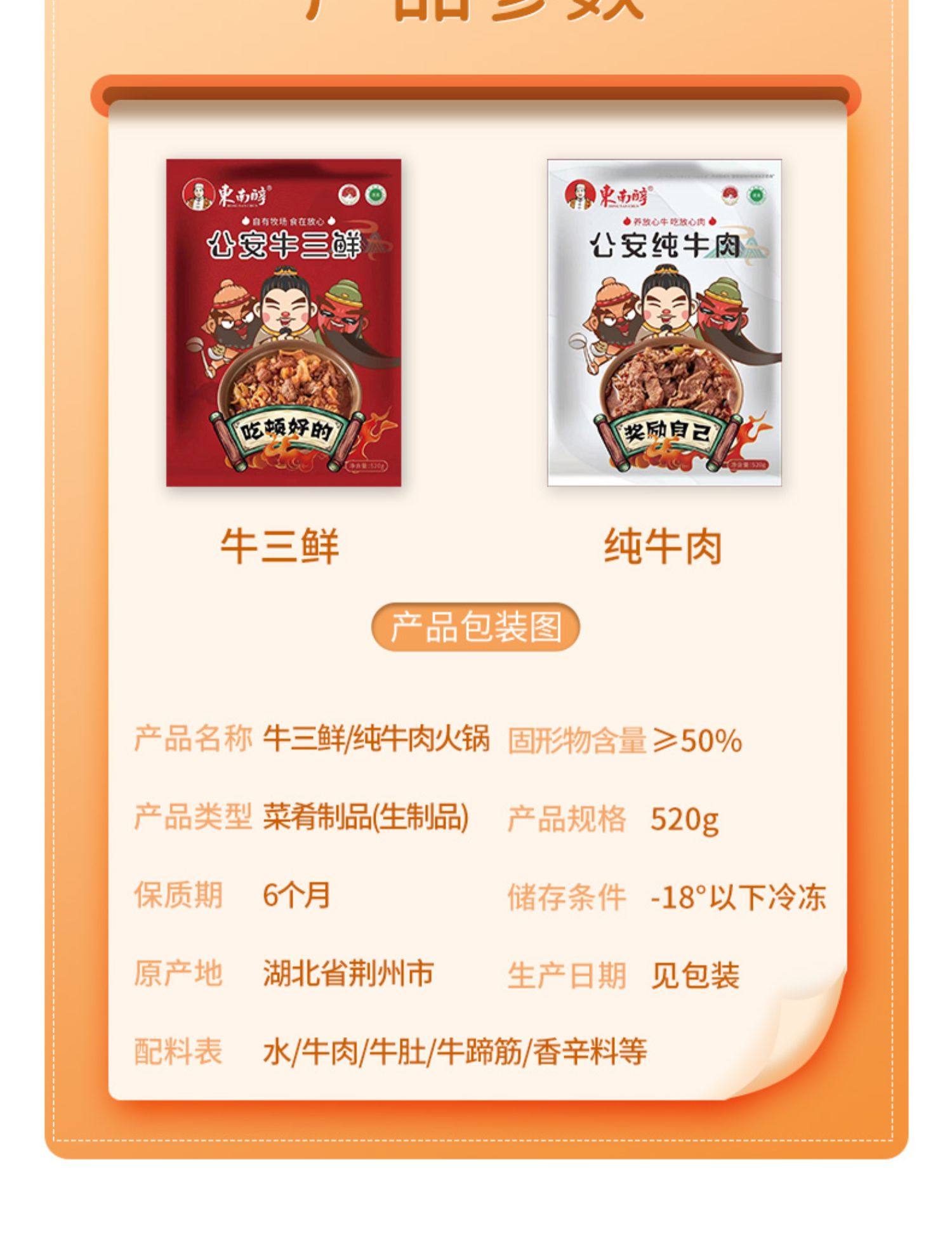 国家地理标志产品 东南醇 公安牛三鲜火锅 520g*2件 天猫优惠券折后¥98包邮 纯牛肉火锅可选