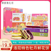 Peony flower cake a specialty of Luoyang Henan traditional pastry peony cake halal snack gift box authentic