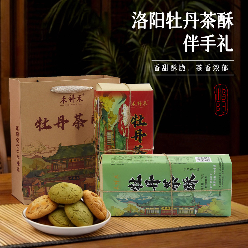 Peony Tea Pastry, a Specialty of Luoyang, Henan, Hexianghe Souvenir Gift, Pastry Snacks, Afternoon Tea Gift Box, New Year Goods