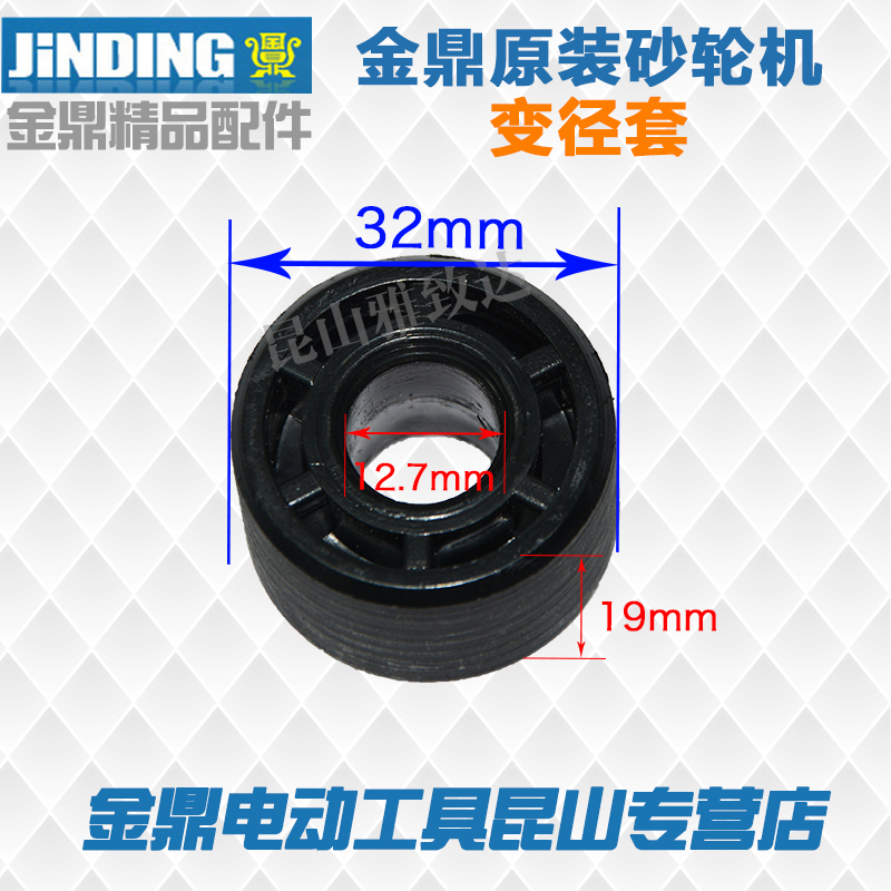 Jiangsu Jinding grinding wheel wheel plate reducer sleeve 32mm variable 16 12 7 14mm sleeve inner hole ring bushing