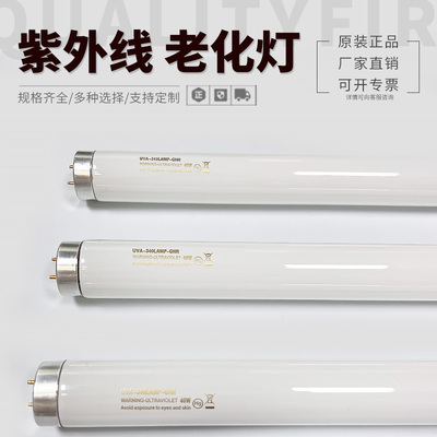 Импортированные материалы UVA-340LAMP -HR 40W 600 мм старение испытательные свети