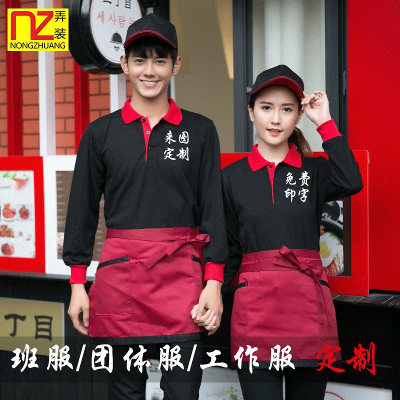 Customized T-shirt catering hot pot restaurant milk tea shop overalls customized enterprise group shift advertising cultural shirts long sleeves