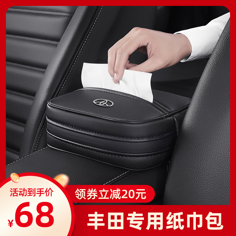 Suitable for Toyota on-board paper towels box for car cramme Kai Merry on-board seat back tissue box sleeve-Taobao