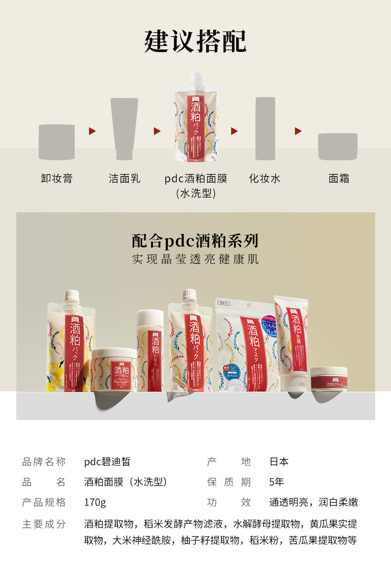日本进口 pdc 碧迪皙 酒粕面膜 170g 嫩滑保湿 提亮肤色 图8
