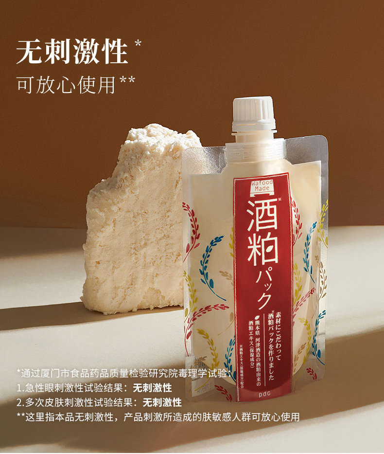 日本进口 pdc 碧迪皙 酒粕面膜 170g 嫩滑保湿 提亮肤色 图6