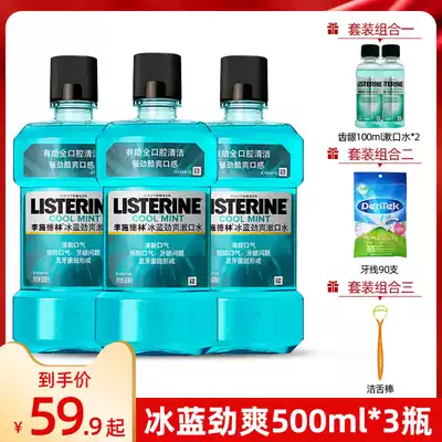 Li Shi Delin mouthwash portable dental calculus antibacterial, except bad breath, no anti-inflammatory saliva