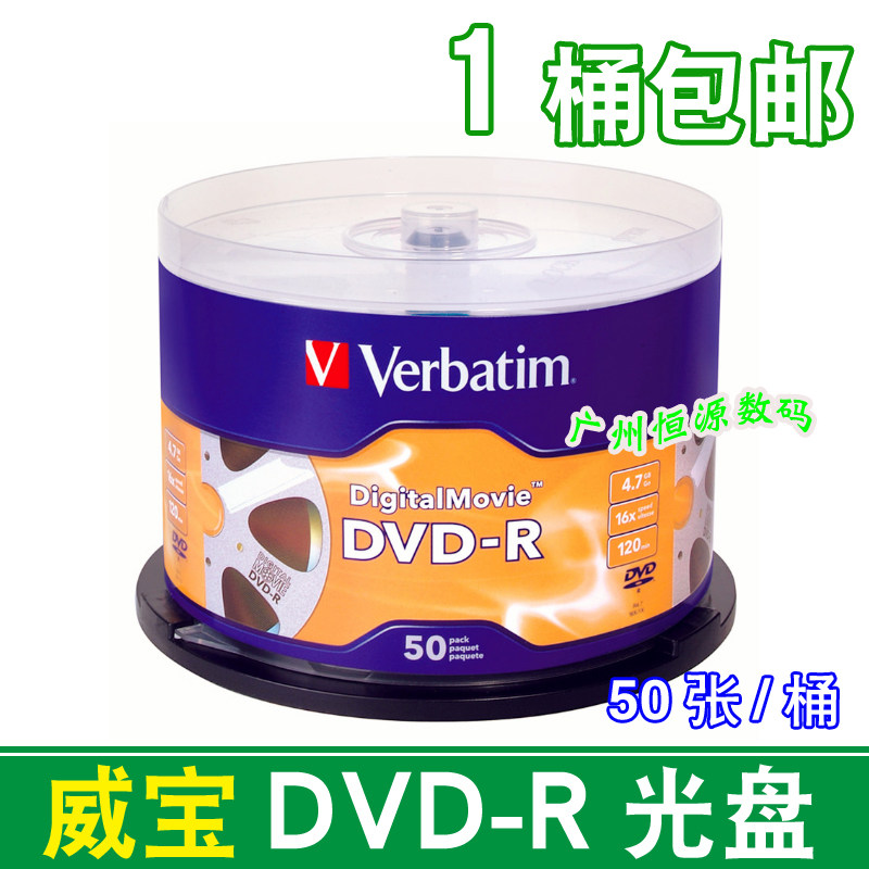 VerbatimDVD burning disc DVD-R blank disc 16-speed 50-piece 4 7G DVD burning disc