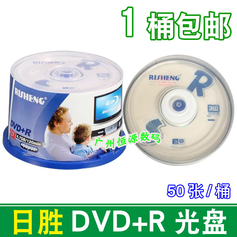 Day win CD RS version DVD R blank CD burn blank disc 16X 4 7G data blank CD