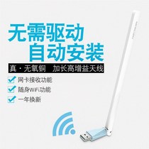 WIFI receiver Notebook network connection type Desktop computer signal drive-free enhanced wireless network card Easy to install