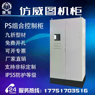 Imitation cabinet PLC electrical control cabinet network industrial control cabinet distribution box nine fold profile cabinet PS combination cabinet