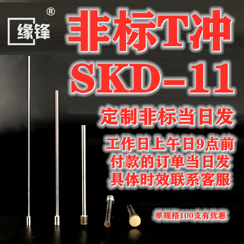 2 21-2 29SKD11 Non-Label punch Hard punching pin T Chong 2 12 2 13 2 14 2 16 2 17 2 18 