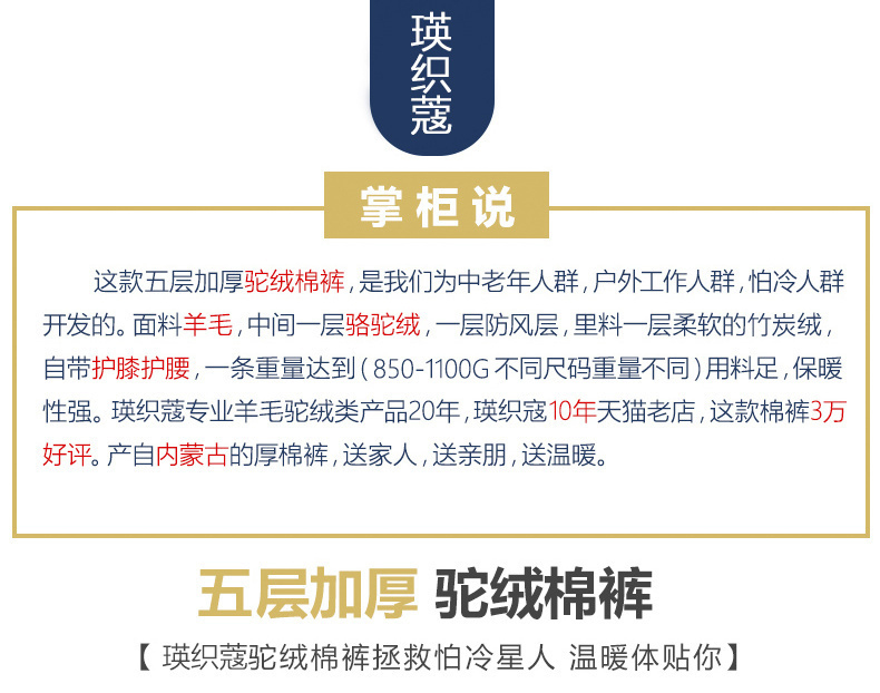 瑛织蔻 内蒙古100%驼绒棉裤 加厚保暖 图1
