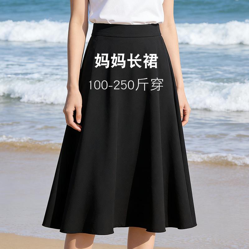 Summer Thin A-Line Skirt for Women, High-Waisted, Loose, Slimming, Mid-Length, Plus-Size Skirt, Umbrella Skirt 100kg Long Skirt