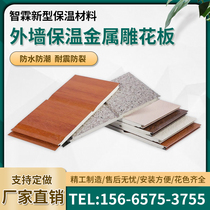 Metal carved board exterior wall integrated board heat insulation polyurethane sandwich sentry box factory direct thermal insulation decorative fireproof board