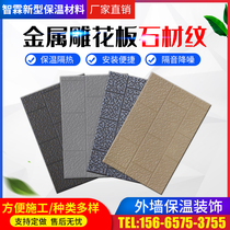 Metal carved board exterior wall insulation decoration integrated panel light steel villa sentry box mobile toilet polyurethane sandwich panel