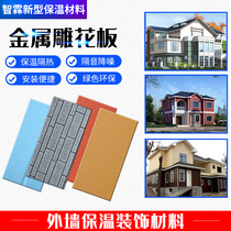 External wall insulation decoration integrated board outdoor waterproof quick-fitting exterior wall metal carved board moisture-proof sun-proof insulation brick pattern