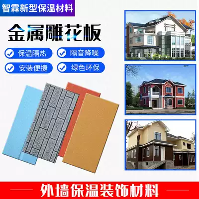 External wall insulation decoration integrated board outdoor waterproof quick-fitting exterior wall metal carved board moisture-proof sun-proof insulation brick pattern