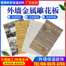 Metal carved board exterior wall insulation decoration color steel plate light steel villa factory direct polyurethane sandwich panel