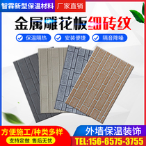 External wall thermal insulation decoration integrated board metal carved board polyurethane sandwich light steel Villa board material
