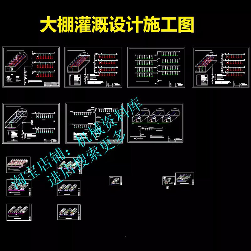 Agricultural Greenhouse Irrigation Design and Construction Cad Drawings: Schematic Diagram of Inverted Micro-Spray Water-Saving Atomizing Spray Pipe System