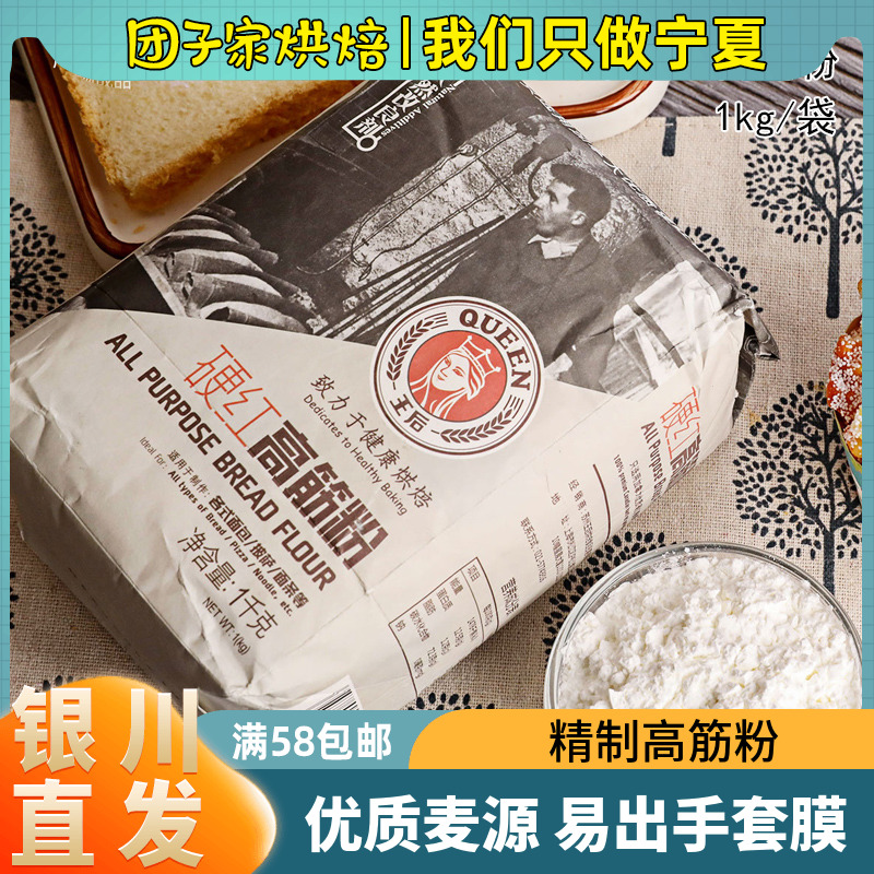 Queen hard red high-gluten flour 1kg spit judicial baguette flour pizza flour wheat flour baking ingredients