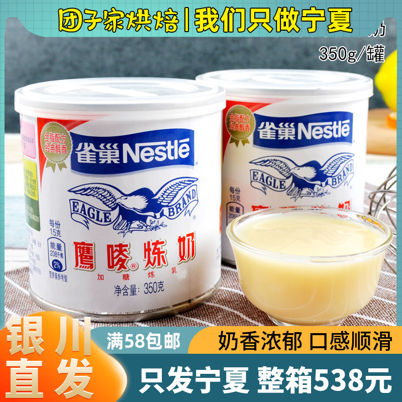 Nestle condensed milk 350 eagle mark condensed milk egg tart liquid milk tea coffee sago dew gold small steamed bun baking raw materials