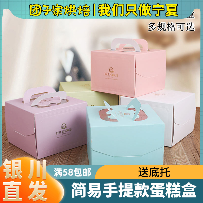 Ningxia Tuanzijia Portable Birthday Cake Box 4 6 8 10 Inch Single Layer Mousse Cake West Point Box