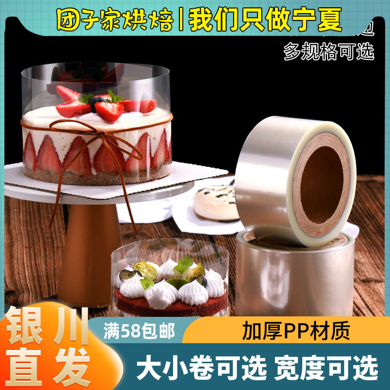 Thickened transparent mousse cake surround width 8 10 12 16cm heightened cake dessert hard dessert surround