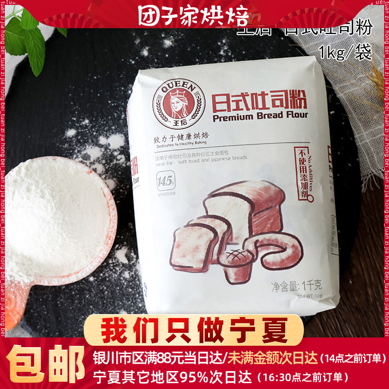 Queen Japanese toast flour 1kg Queen Hybrid powder bakery bakery powder ingredients household