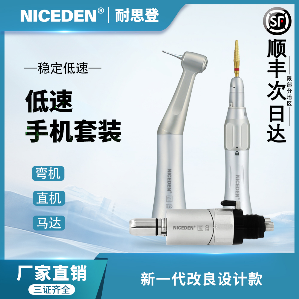 耐斯口腔牙科FX系列低速手机外水道低速手机弯机头直机头按压弯机