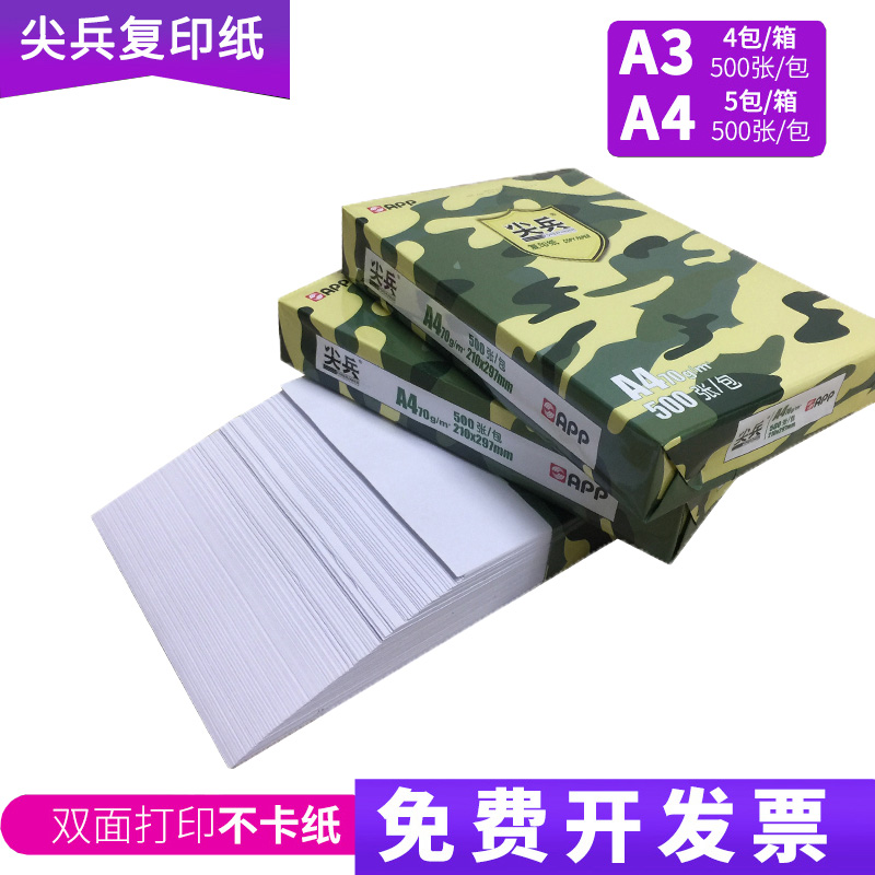 Yaron APP flagship 80 gr photocopying paper A4 paper 70g printed white paper straw draft paper 500 sheets B5 paper handmade paper A3 wood pulp paper office stationery supplies A four paper paper paper paper whole box wholesale