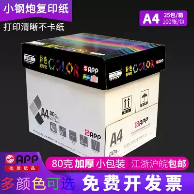 Golden light APP small steel gun A4 color copy paper 80g shoulder bag 100 sheets A4 kindergarten multi-function color copy paper thickened red pink blue army green light yellow copy paper mixed color