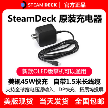 ເຄື່ອງສາກຕົ້ນສະບັບ Steamdeck 45w fast charging source adapter oled handheld steam deck accessories ຈັດສົ່ງຟຣີ