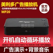 MANYTEL / Meridian MP20 HD Đĩa cứng Blu-ray Trình phát đĩa U khởi động máy quảng cáo vòng lặp tự động - Trình phát TV thông minh