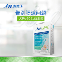 Medts activated probiotics PA-5051 pet dog conditioning gastrointestinal improvement diarrhea constipation diarrhea 30g