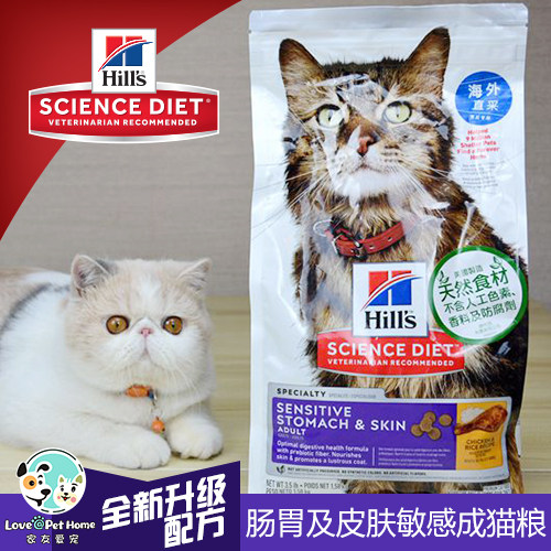 Hills Hills Hypoallergenic Digestive Skin Sensitive Cat Food 1 6kg 7lbs Digestive System Spot