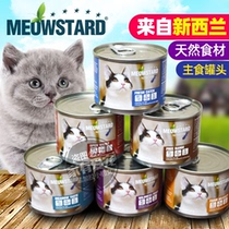 New Zealand Meow natural Series staple food canned wet grain 185g * 6 Cans 6 flavors