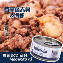 MeowStard Meow Eco series cat can (tuna fish sea shrimp) 80g original Fidelity