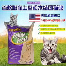 American Feifei Feline Fresh bentonite type pine ball cat litter fine 34 lb 15 4kg