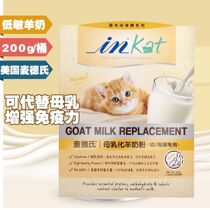 INKAT Medts breast milk goat milk powder 200g kitten special cat milk powder instead of breast milk pregnant cat