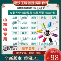 Shandong Building Information Software Internal Industry Management Regulations Housing Construction Municipal Safety Supervision Garden Water Conservancy Dongle Lock