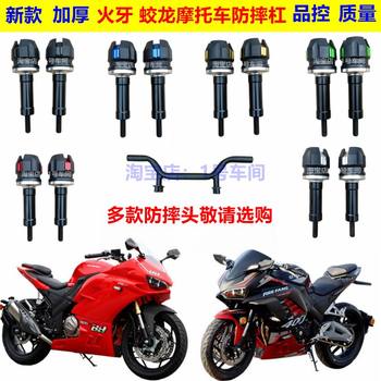 New Century Huoyat Xsj400-3 Xili Motorcycle Hl200-4H Bumper Dragon Modified Anti-Fall Bar Anti-Collision Bar