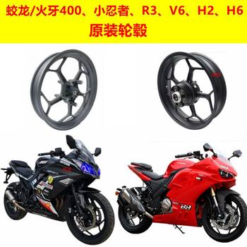 Dragon Fire Teeth 400 Little Ninja R3 Big Python V6 Horizon H6 H2 N19 Motorcycle Front and Rear Wheel Hub Steel Rim