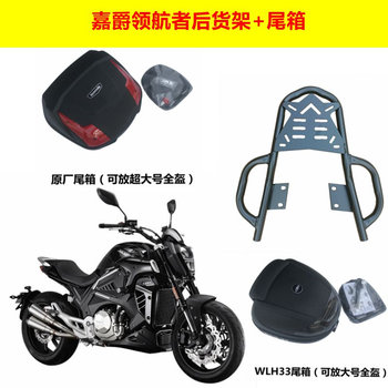 Jiajue Navigator 500 Travel Three-Box Rear Rack, Tail Box Rack, Cargo Rack, Trunk, Side Box Modification Parts