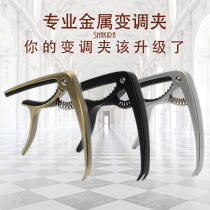 Metal Diacritic clip Transpose clip Bakelite guitar Metal diacritic clip Zinc alloy Folk guitar electroplated brushed