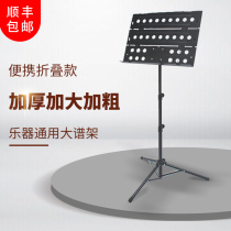 Professional foldable large spectrum stand Folding lifting portable music stand Music spectrum stand Guitar piano Guzheng universal