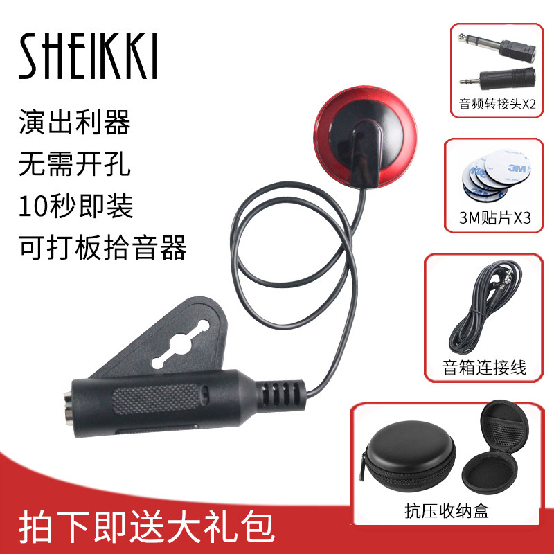 Guitar pickup, hole-free plate pickup, violin, guqin, guzheng, classical ukulele pickup