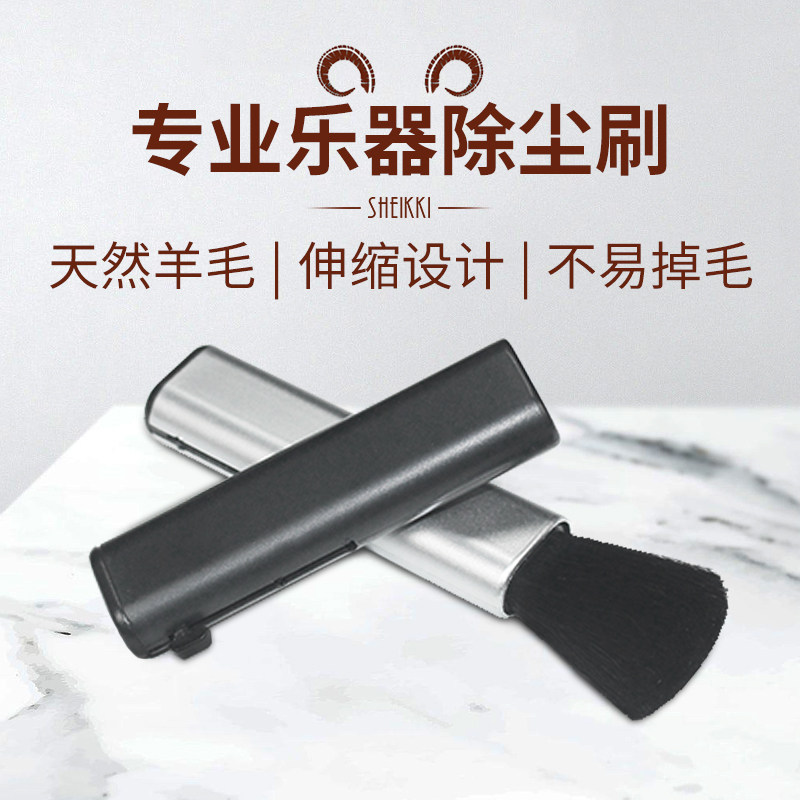 Professional instrument dusting wool brush Adjustable wool brush Acoustic guitar wool brush Carrying wool brush