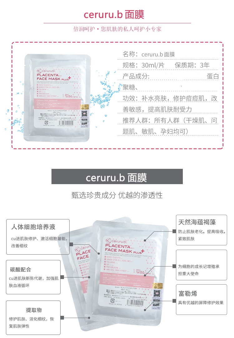 日本CERURU.B 脐带血面膜熬夜急救修复补水保湿提亮紧致抗衰 第4代 5片